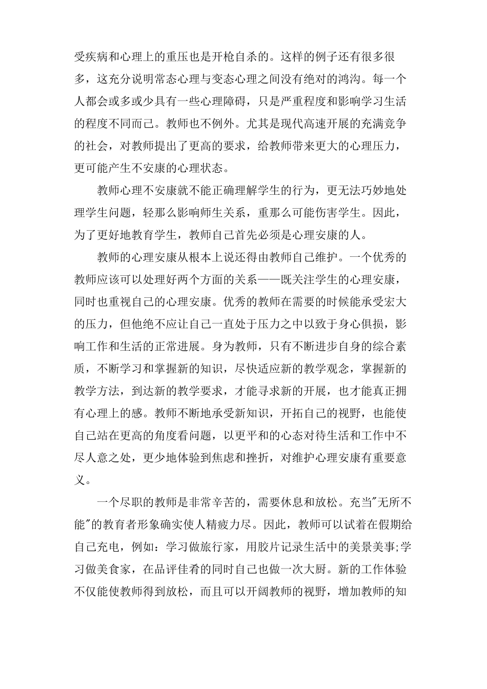 心理辅导培训心得体会4篇_第3页