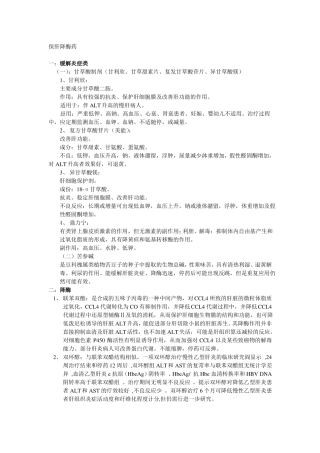 保护肝功能降低转氨酶药物