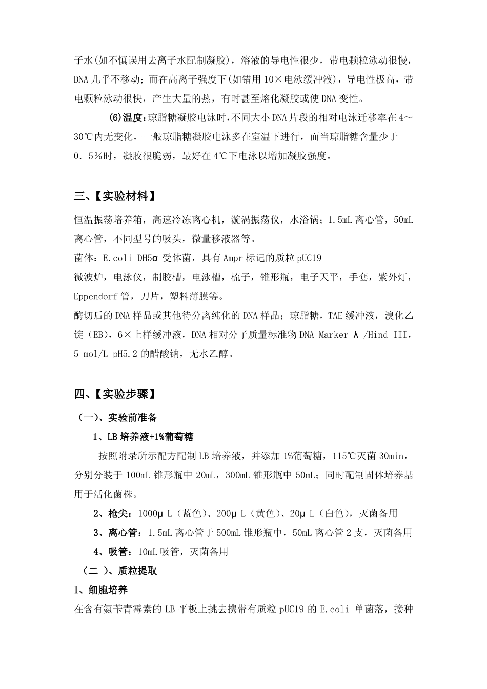 质粒DNA的提取纯化及验证_第3页