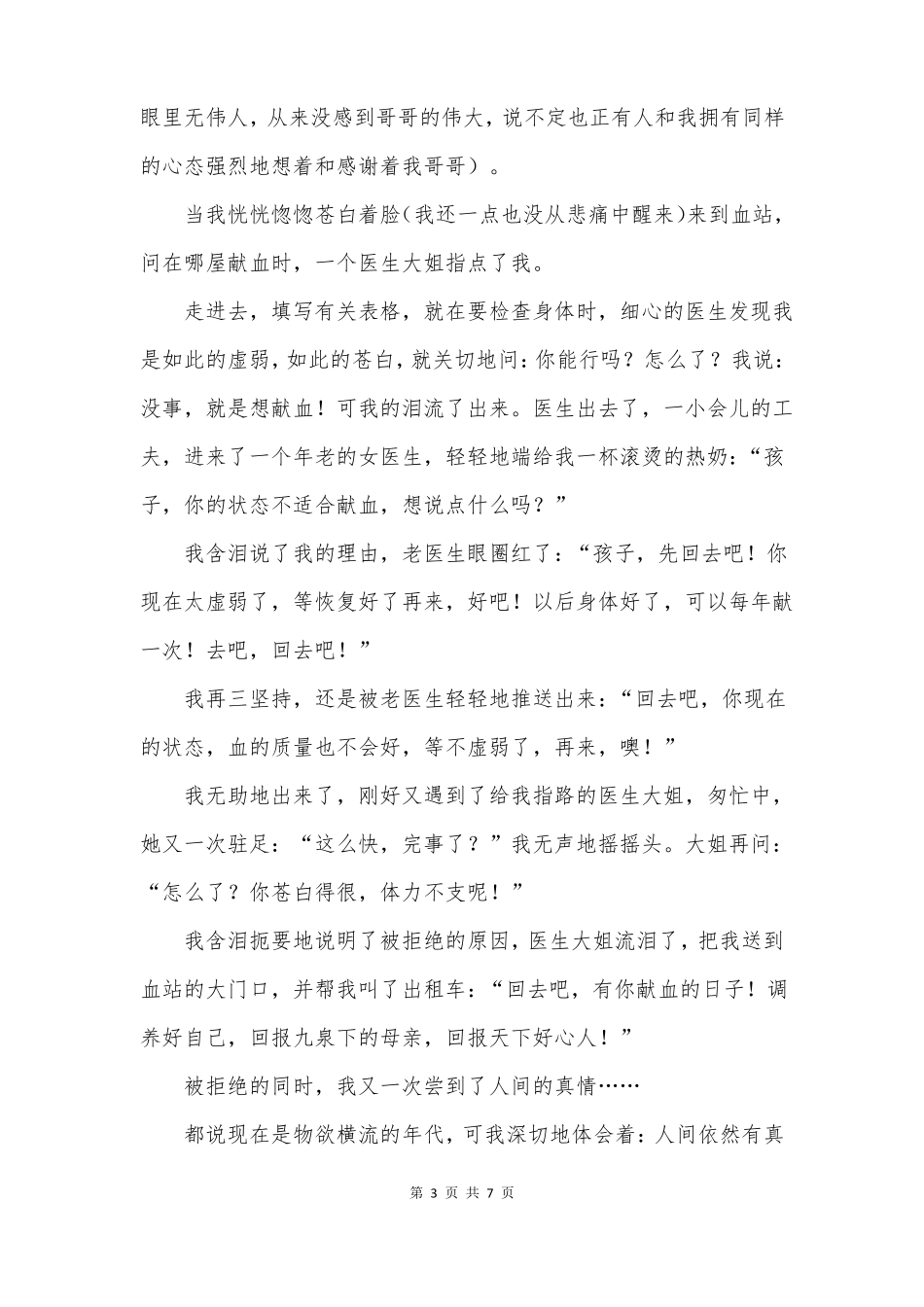 2022年高考作文题目预测及范文真情_第3页