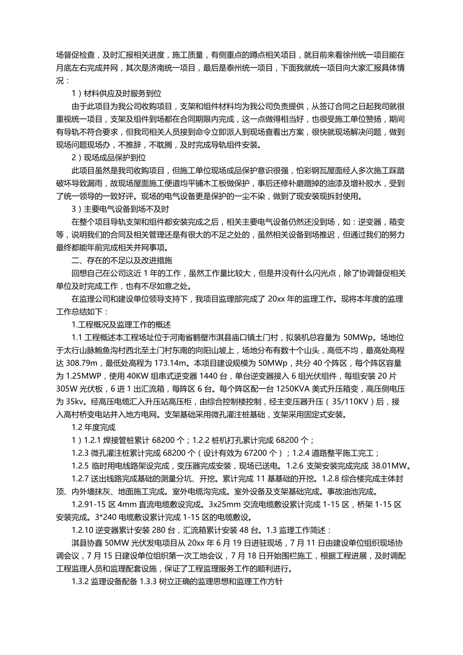 2021光伏企业年终工作总结_第2页