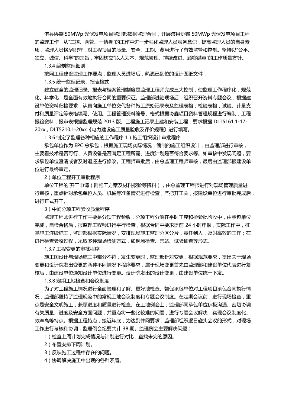 2021光伏企业年终工作总结_第3页