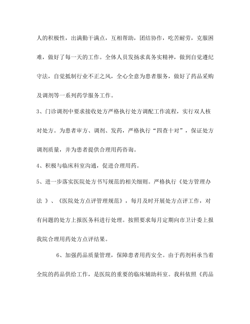 医院药剂科工作总结_第2页