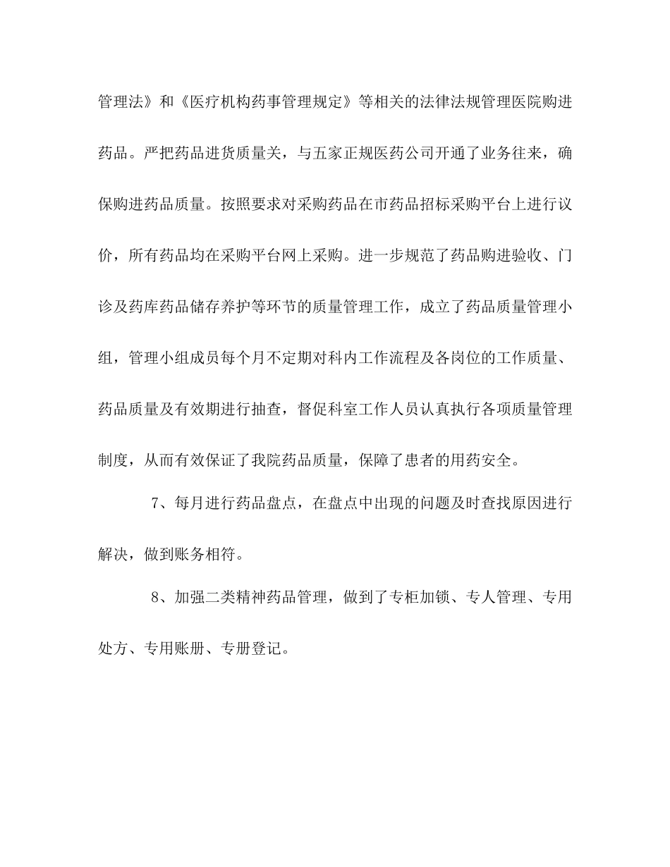 医院药剂科工作总结_第3页