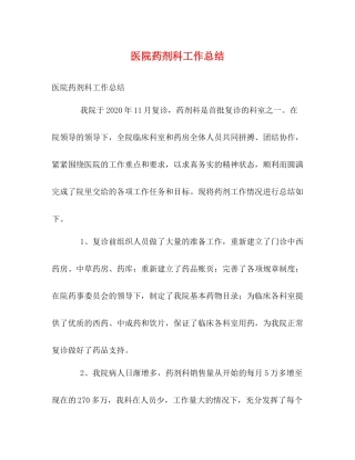 医院药剂科工作总结