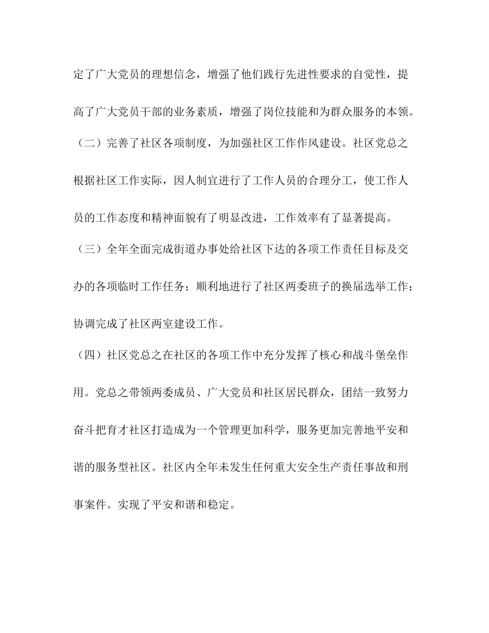 社区协商工作总结_第2页