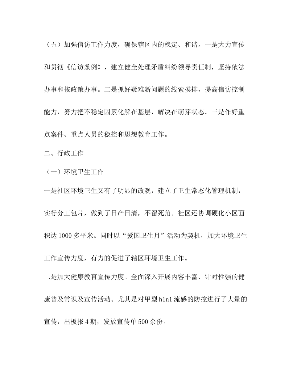 社区协商工作总结_第3页