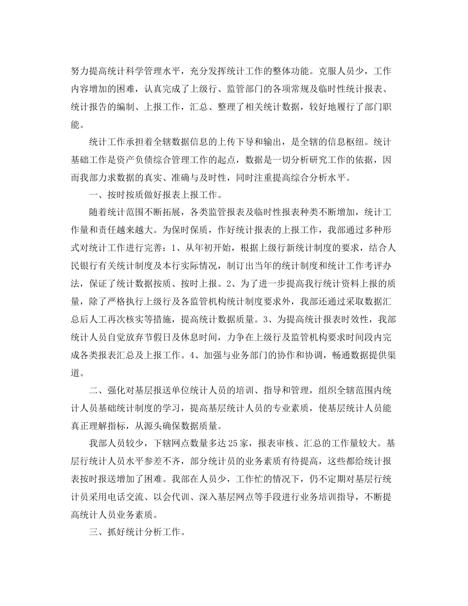 统计人员个人年度工作总结三篇_第3页