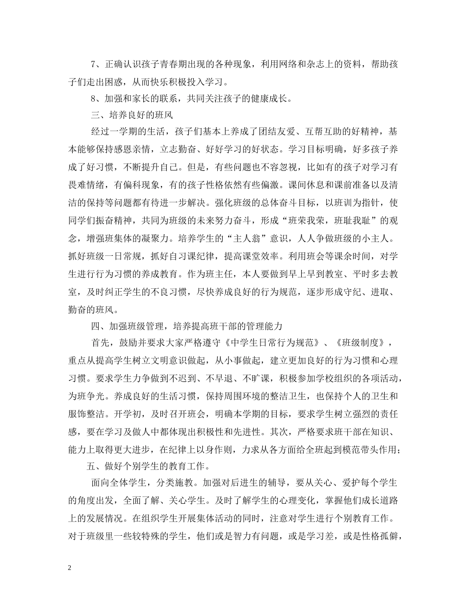 2020年上半年七年级班务工作计划 _第2页