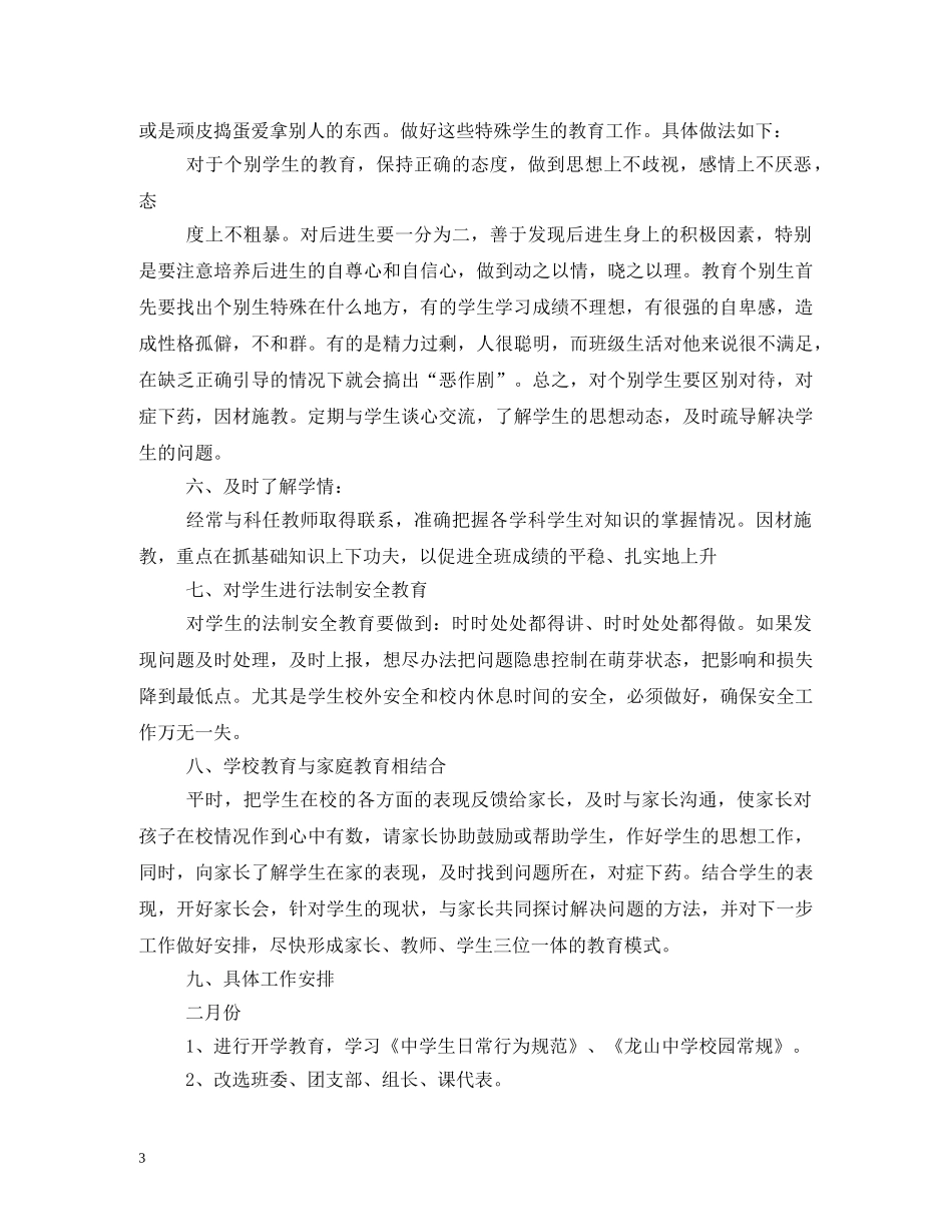 2020年上半年七年级班务工作计划 _第3页