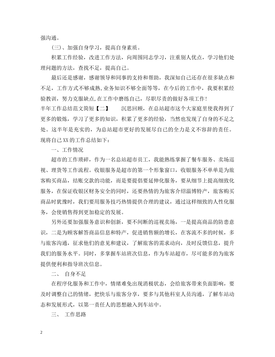 2020年上半年两学一做的工作总结 _第2页