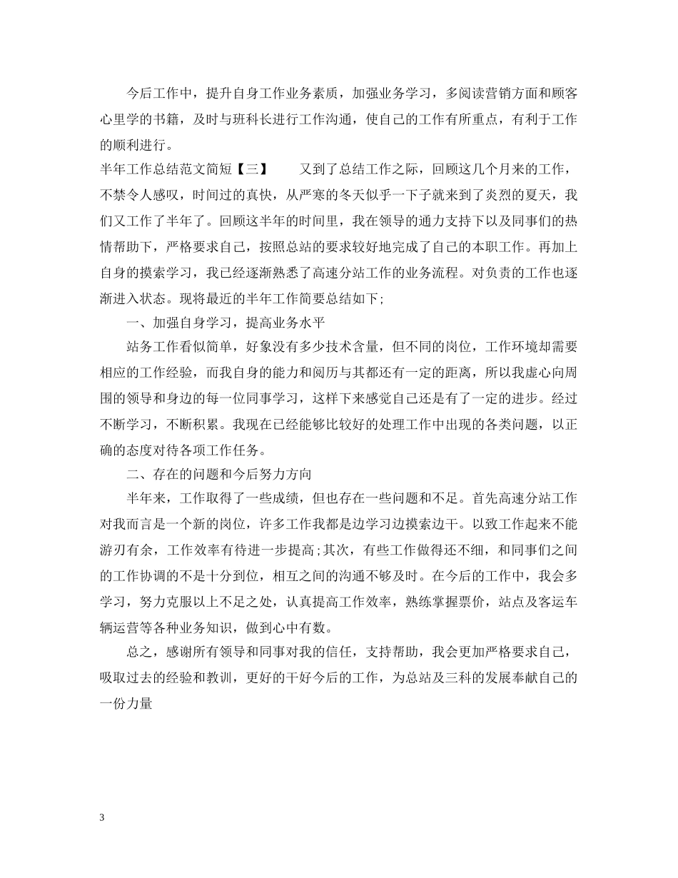 2020年上半年两学一做的工作总结 _第3页