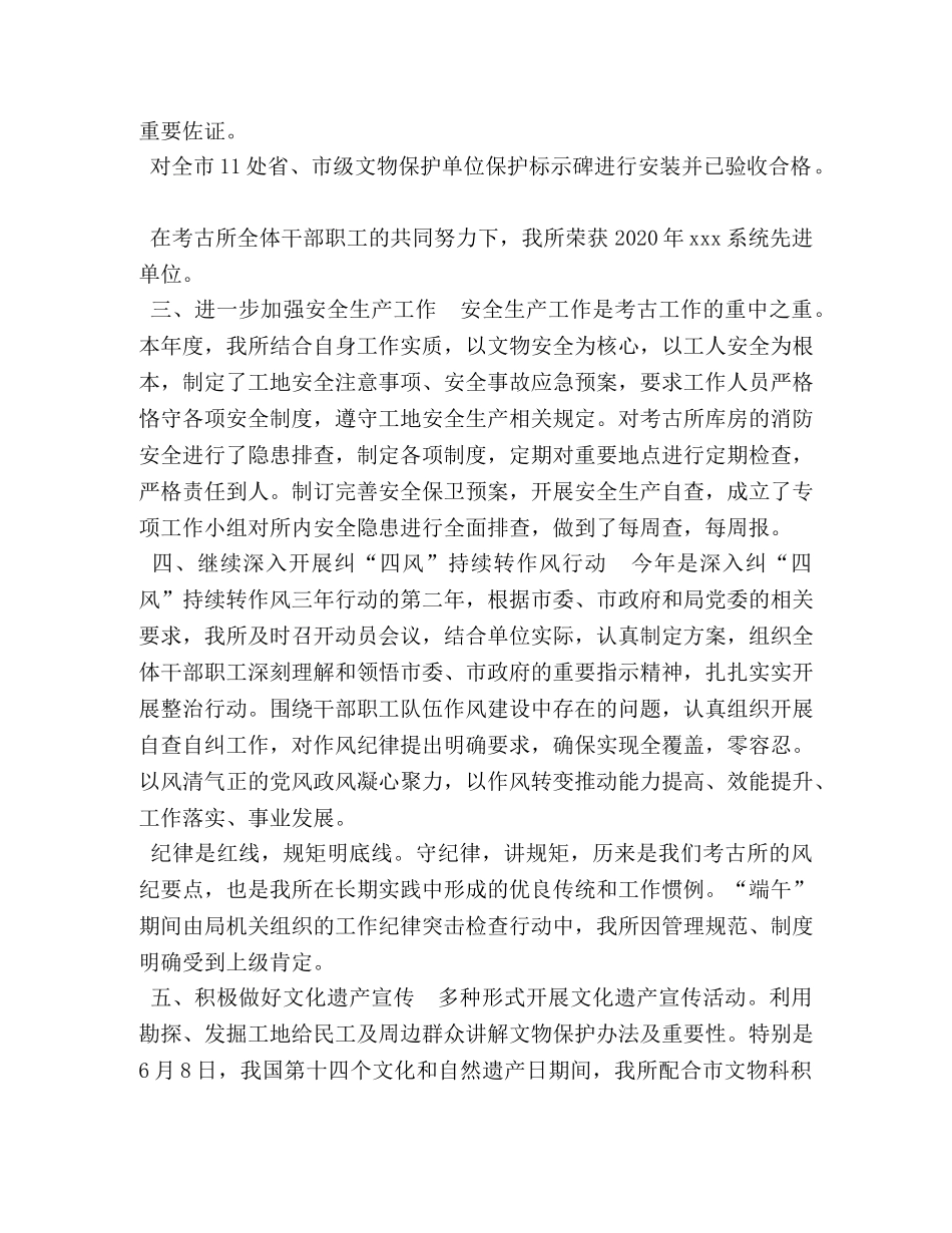 2020年上半年个人工作总结 文物保护单位2020年上半年工作总结 _第2页