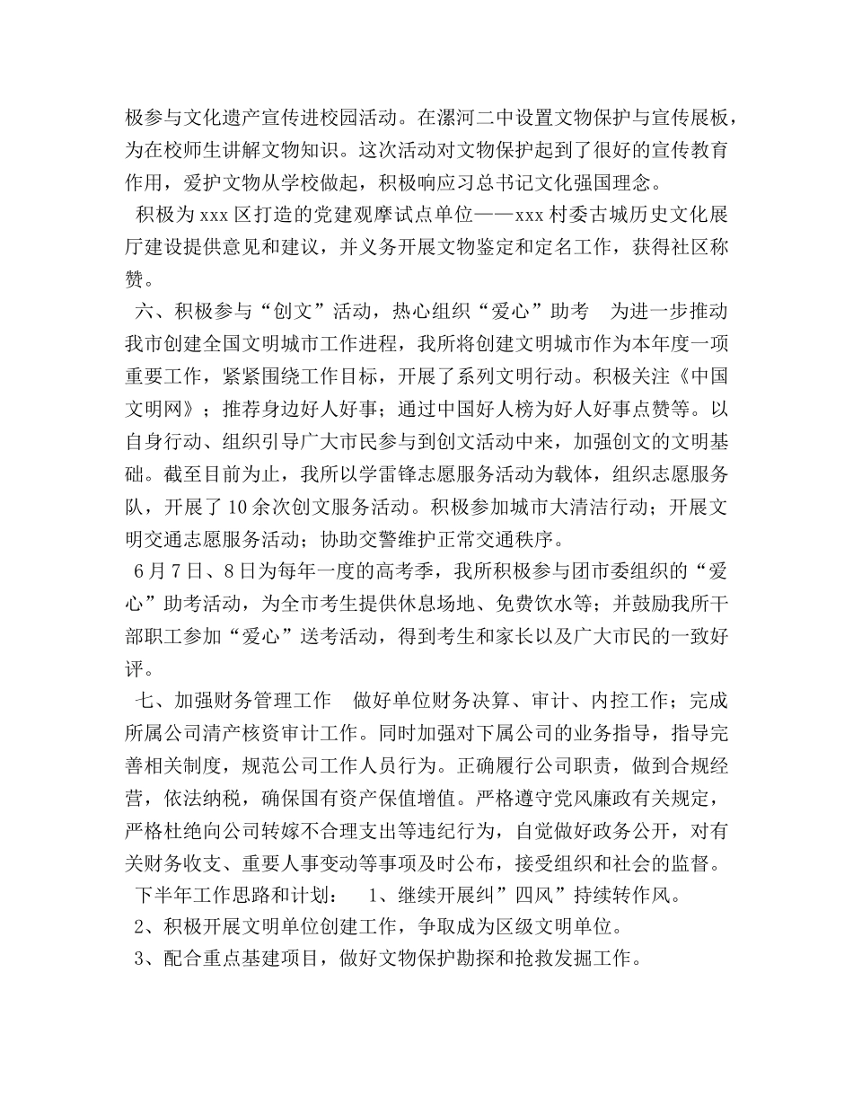 2020年上半年个人工作总结 文物保护单位2020年上半年工作总结 _第3页