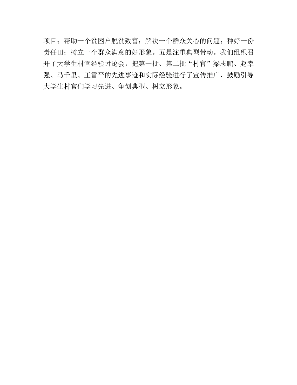 2020年上半年乡镇基层组织工作总结 _第3页
