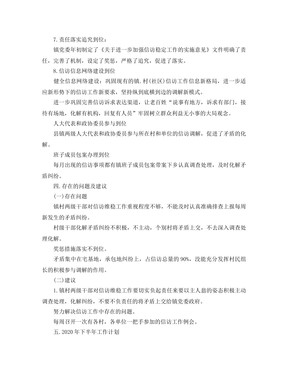 2020年上半年乡镇信访工作总结 _第3页