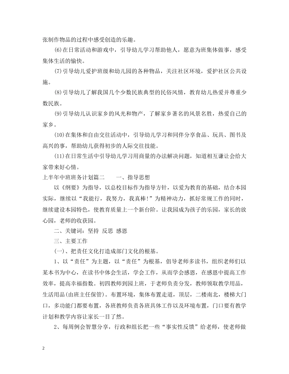 2020年上半年中班班务计划 _第2页