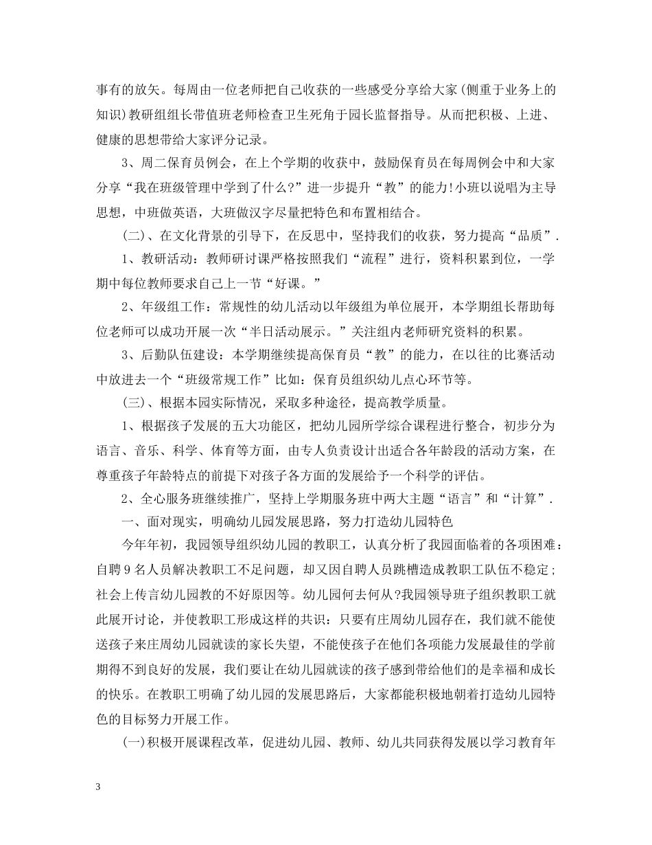 2020年上半年中班班务计划 _第3页