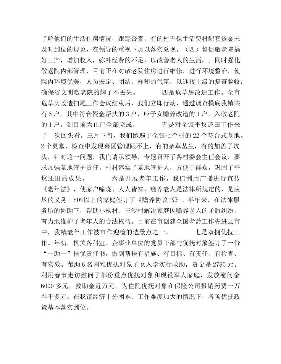 2020年上半年乡镇民政工作小结 _第2页