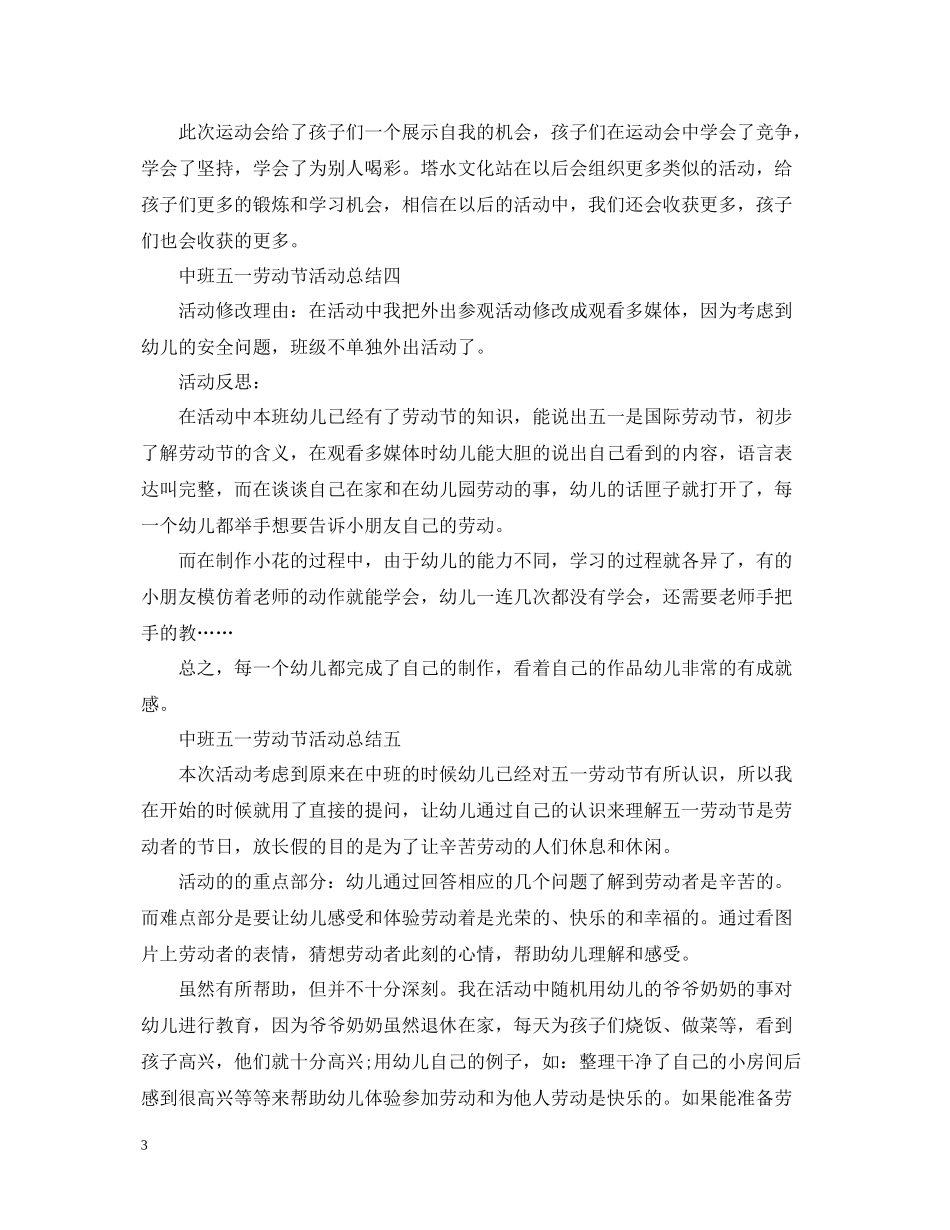 中班劳动节活动总结_第3页