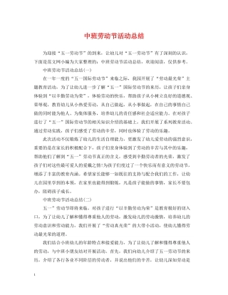 中班劳动节活动总结