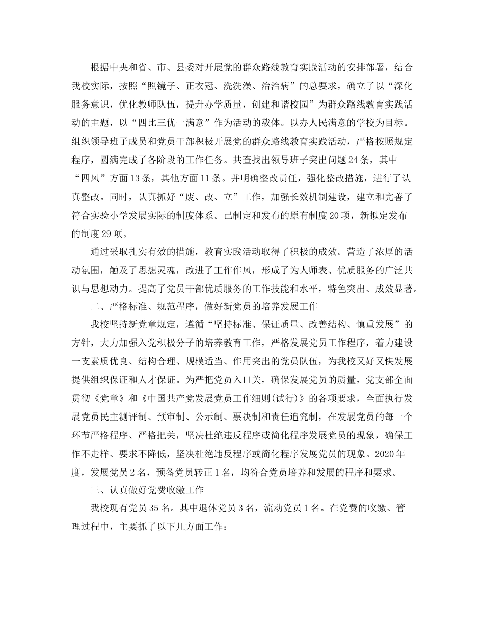 小学党支部年度工作总结三篇_第3页