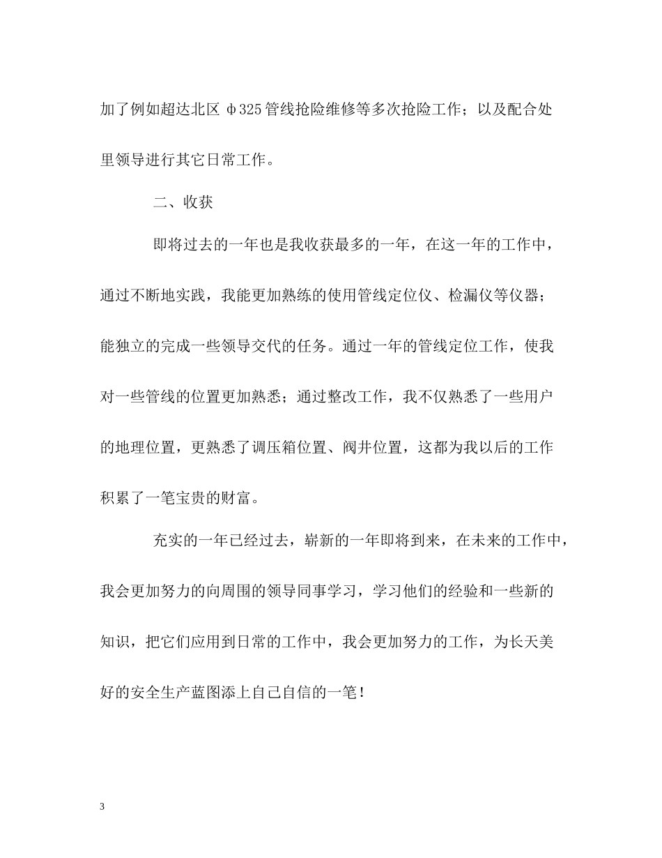 安全巡查员的自我总结_第3页