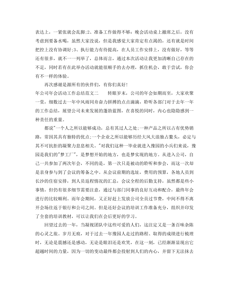 2020年公司年会活动工作总结_第2页