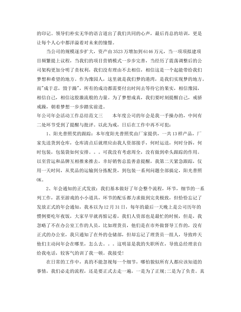 2020年公司年会活动工作总结_第3页