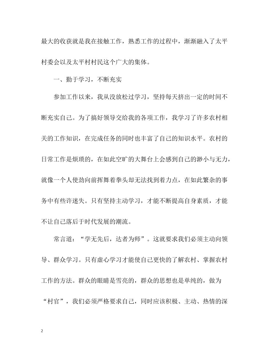 新任大学生村官自我总结_第2页
