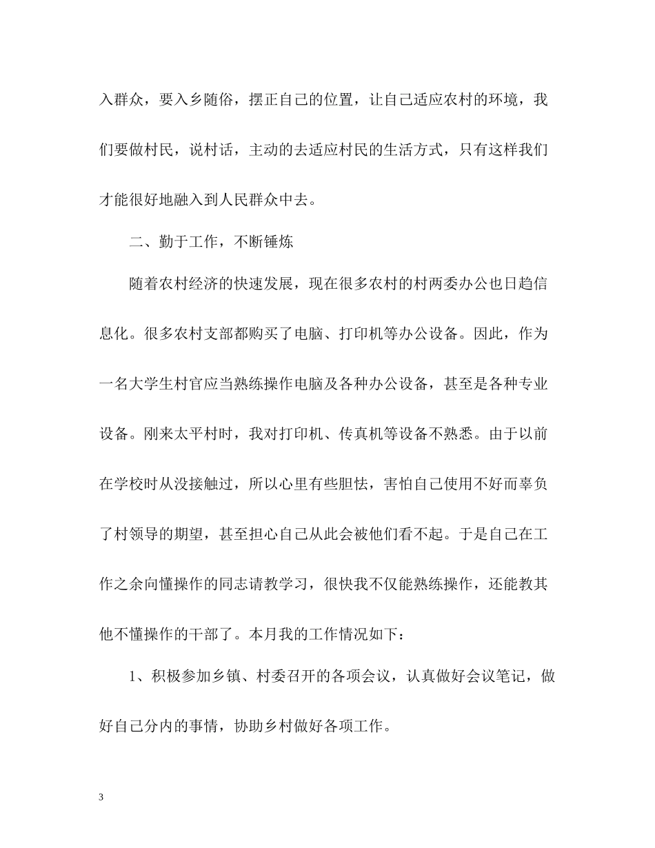 新任大学生村官自我总结_第3页