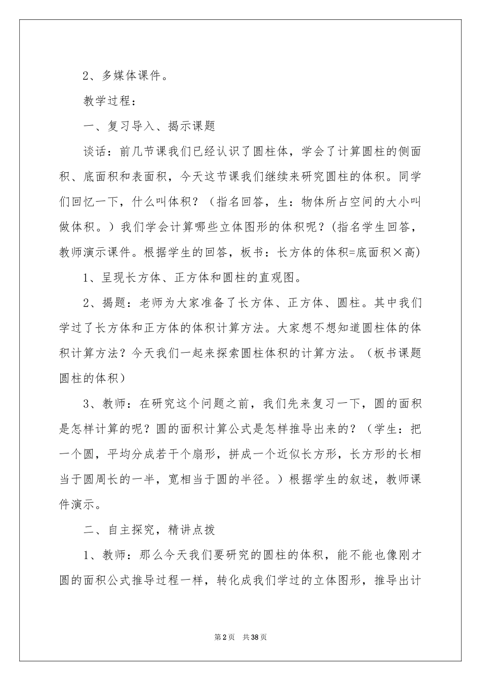 教学设计方案范本锦集十篇_第2页