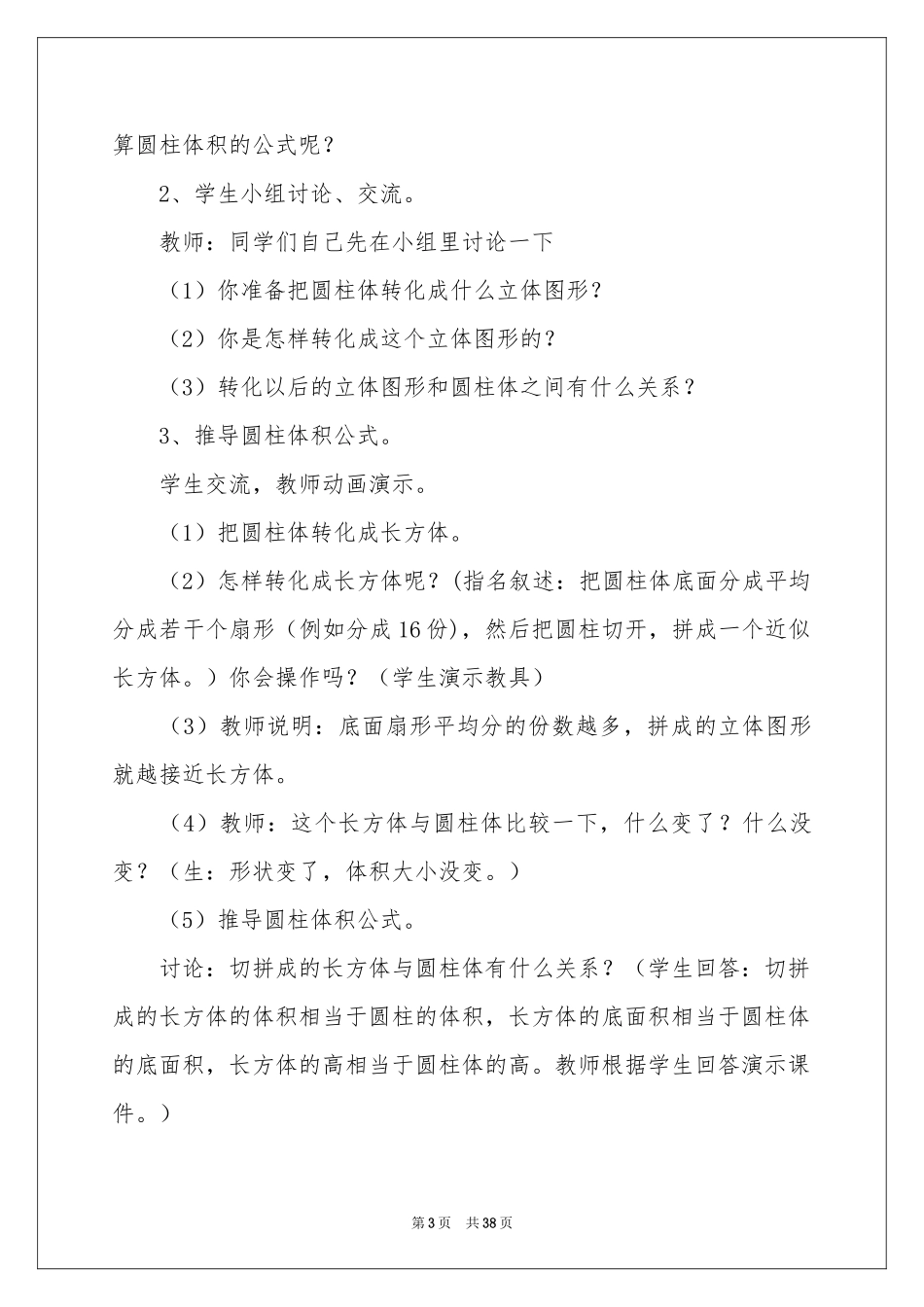 教学设计方案范本锦集十篇_第3页