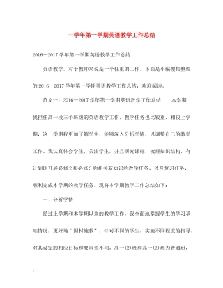 2020—学年第一学期英语教学工作总结2