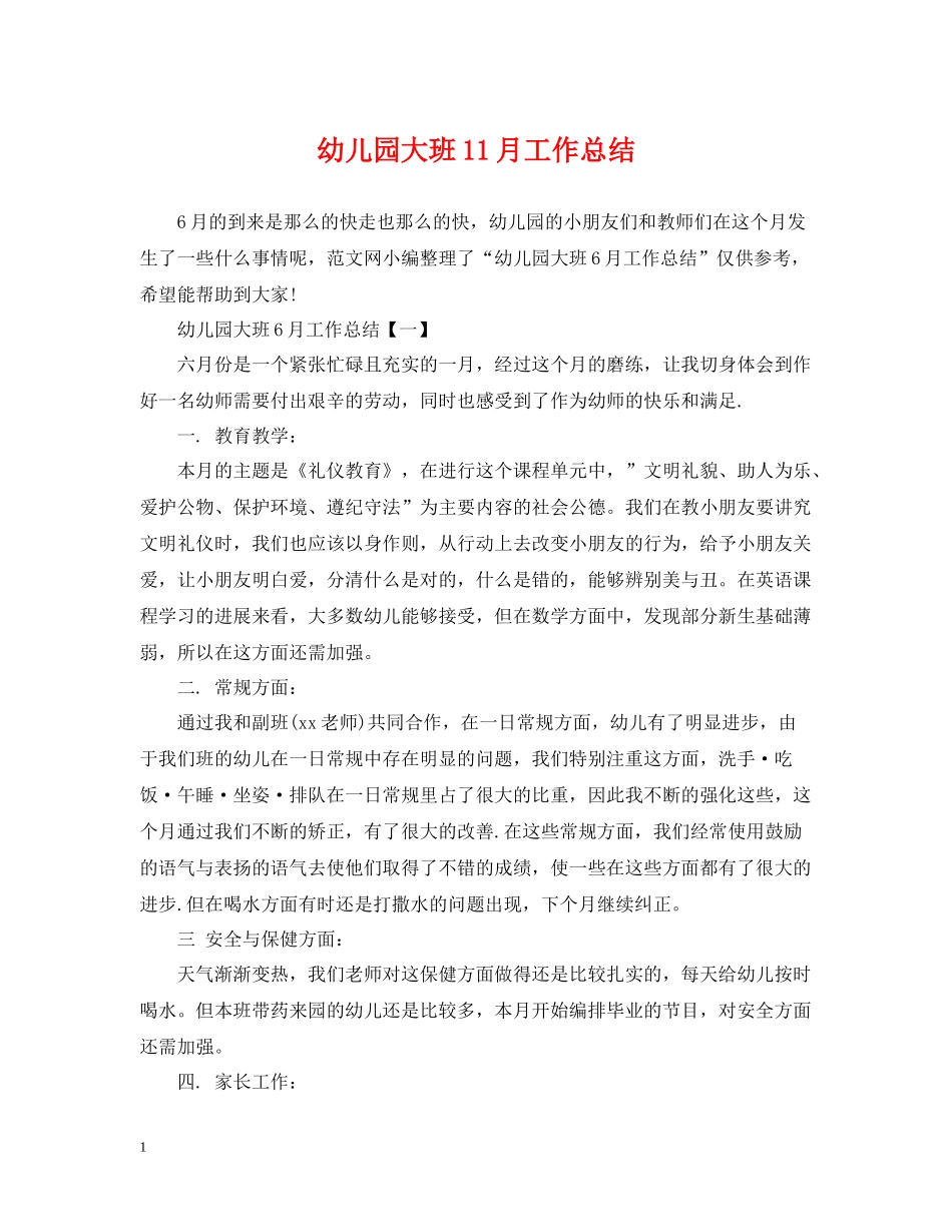 幼儿园大班11月工作总结_第1页