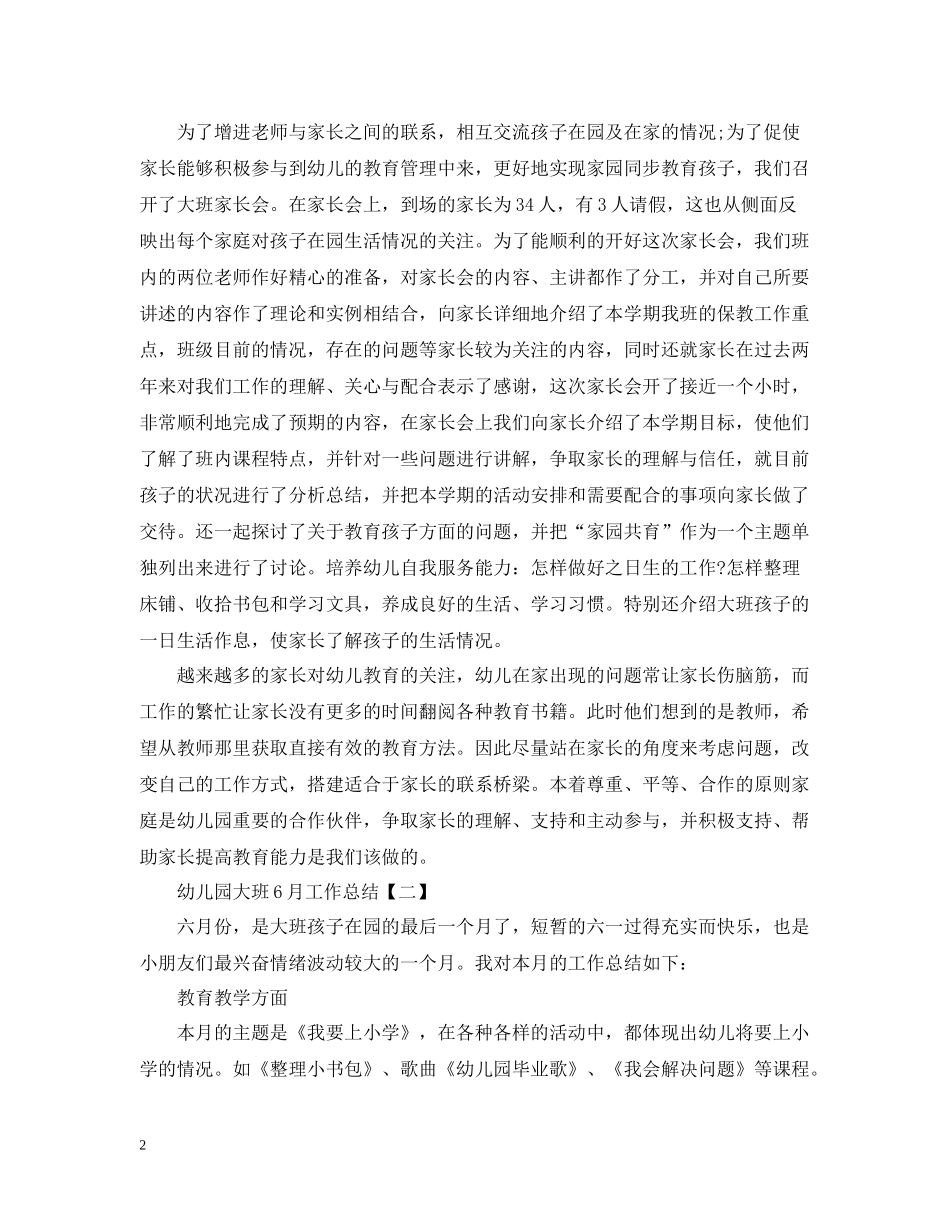 幼儿园大班11月工作总结_第2页