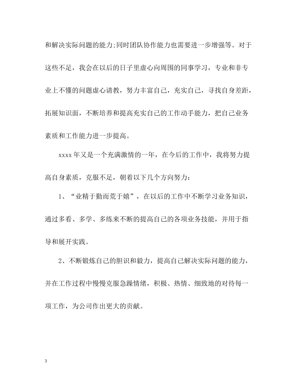 业务员实习期工作总结_第3页