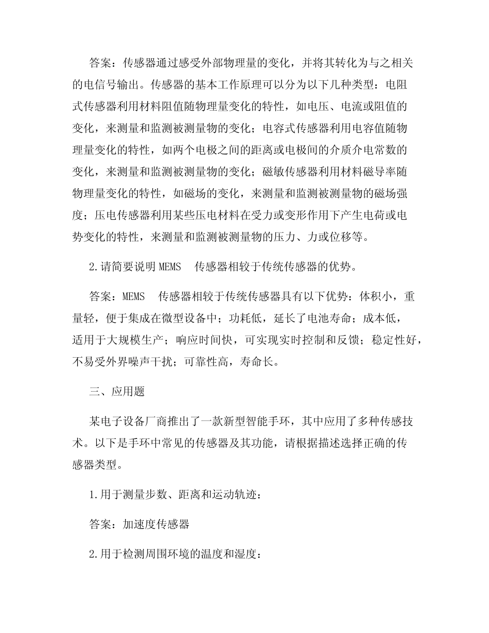 传感技术期末试题及答案 _第3页