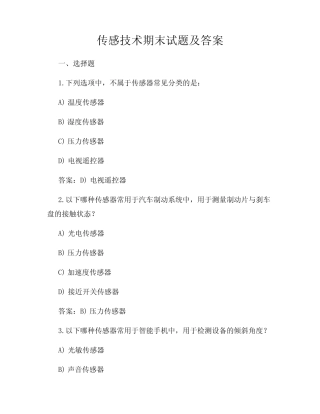 传感技术期末试题及答案 