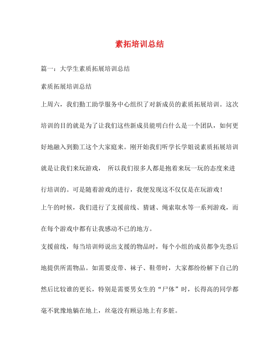 素拓培训总结_第1页