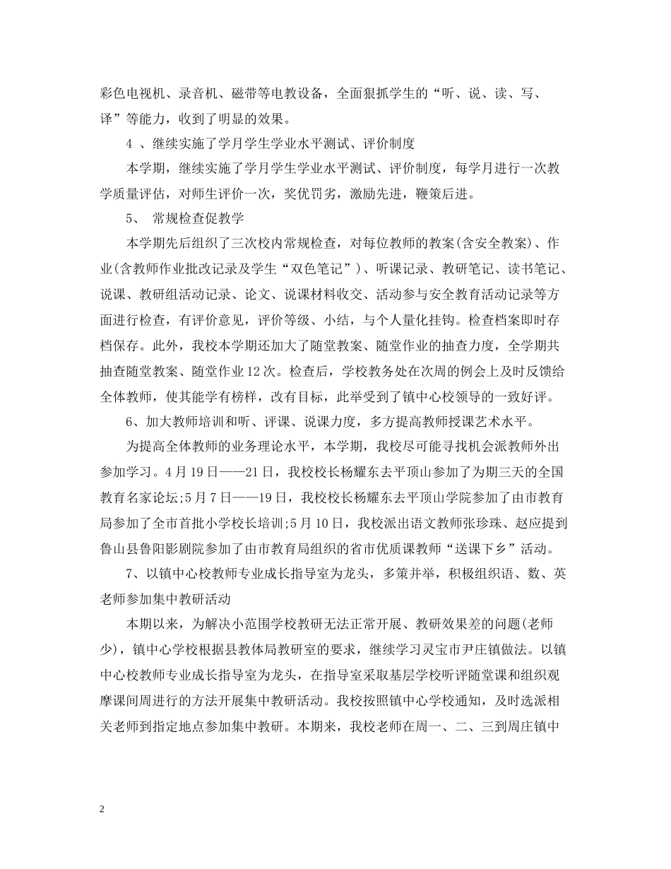 学校期末总结范文_第2页