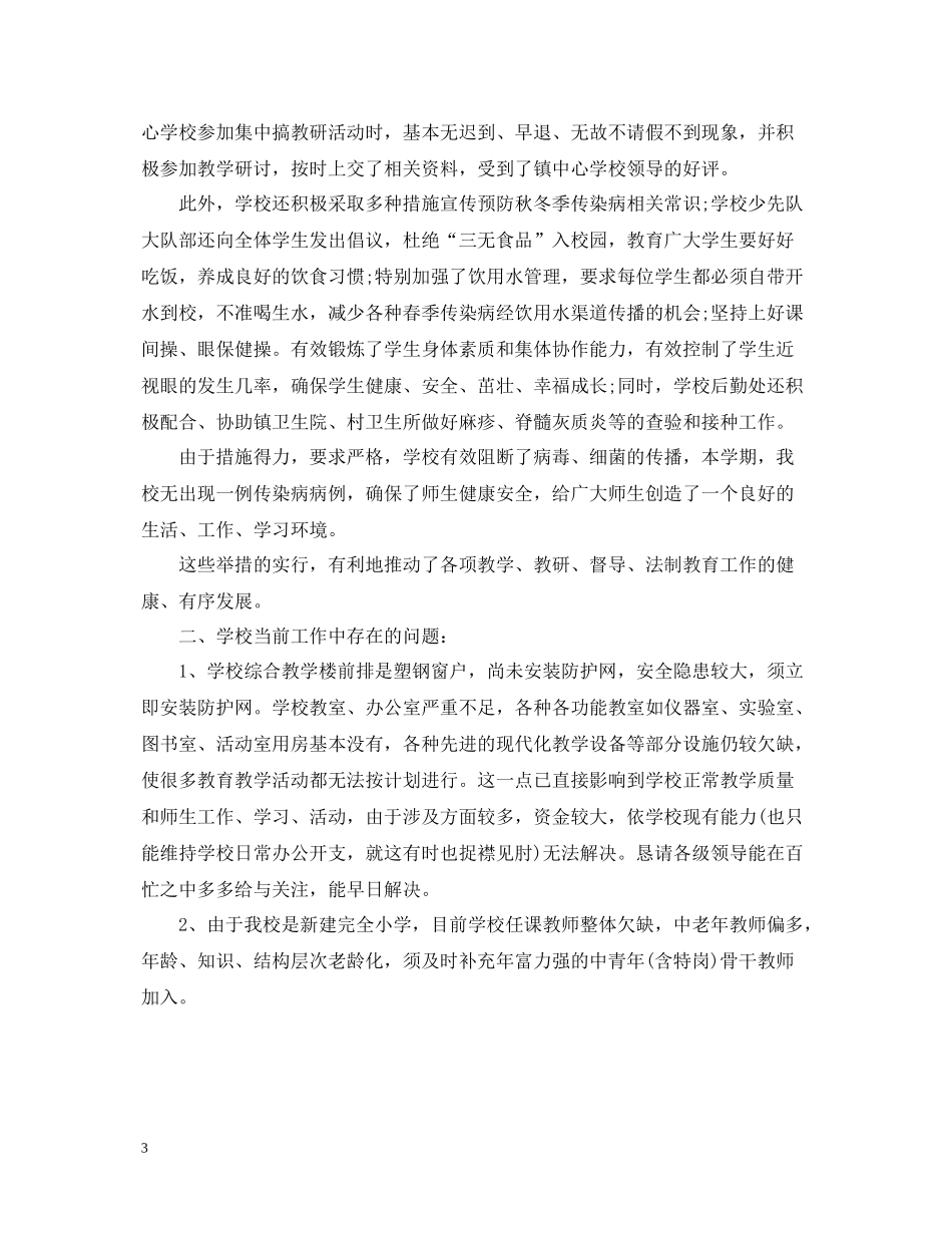 学校期末总结范文_第3页