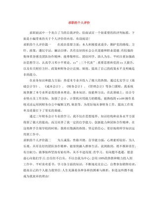 求职的个人评价