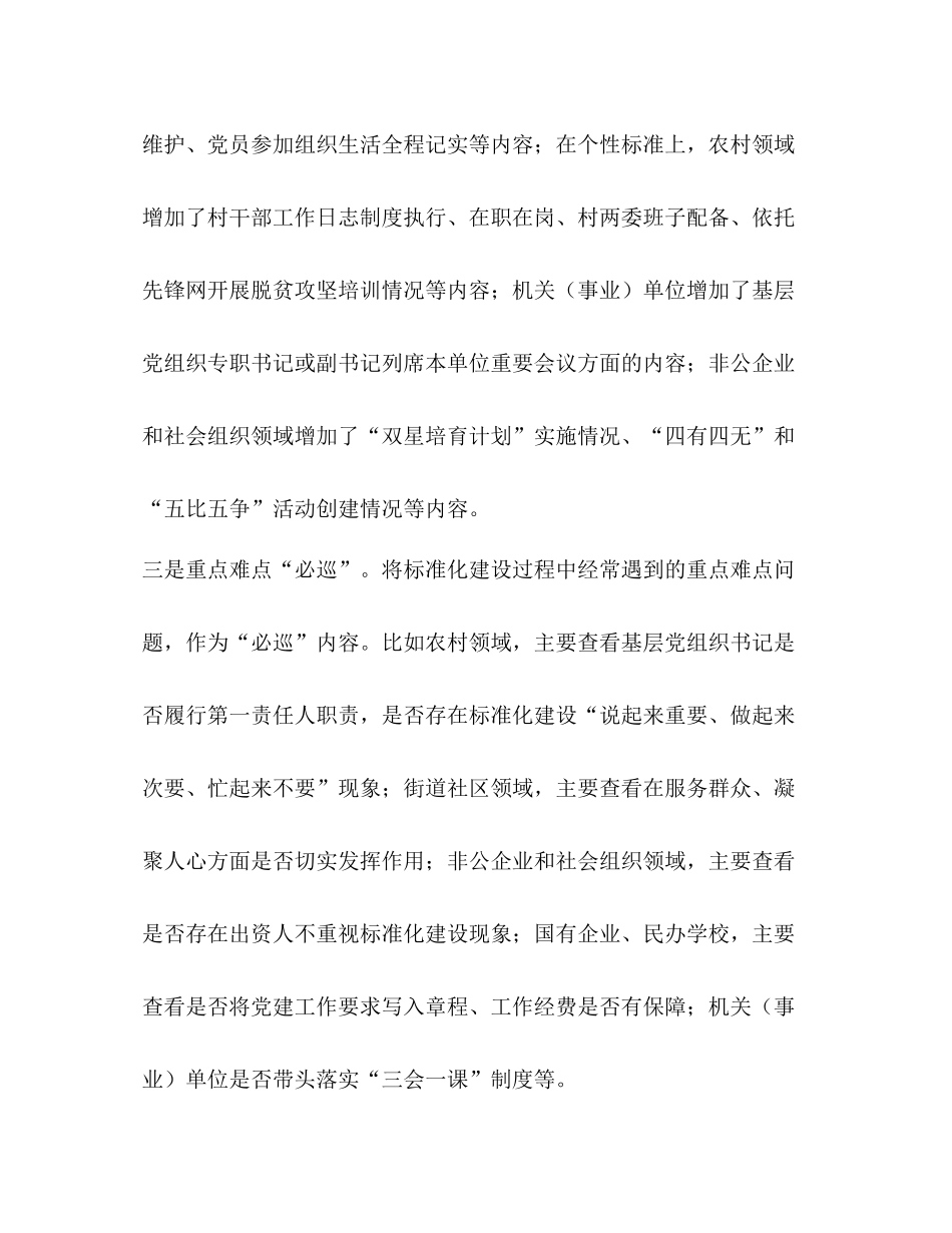 [年关于党组织标准化建设的工作总结报告]年党支部会议记录_第2页
