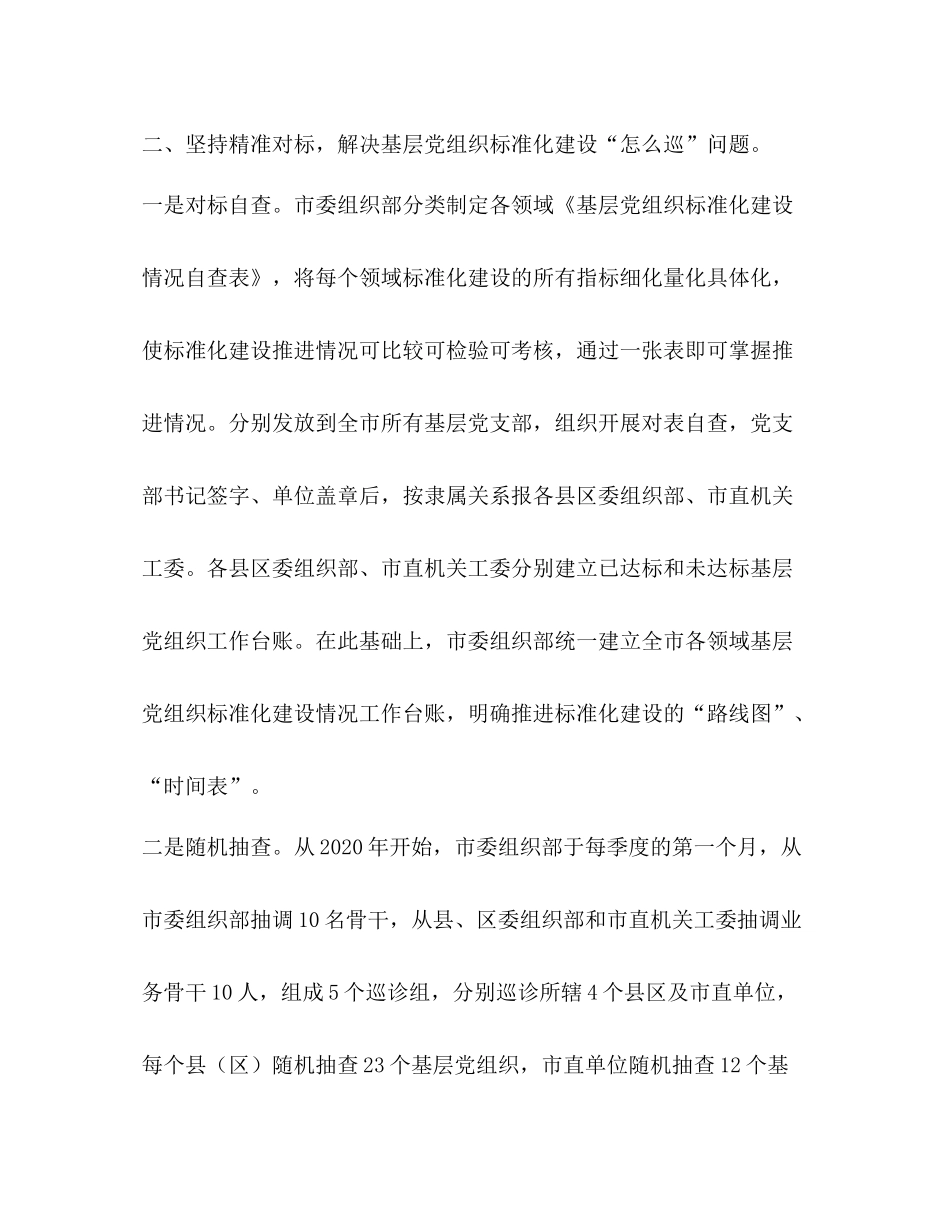 [年关于党组织标准化建设的工作总结报告]年党支部会议记录_第3页