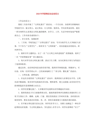 2020年学雷锋活动总结范文