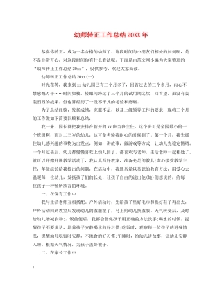 幼师转正工作总结2