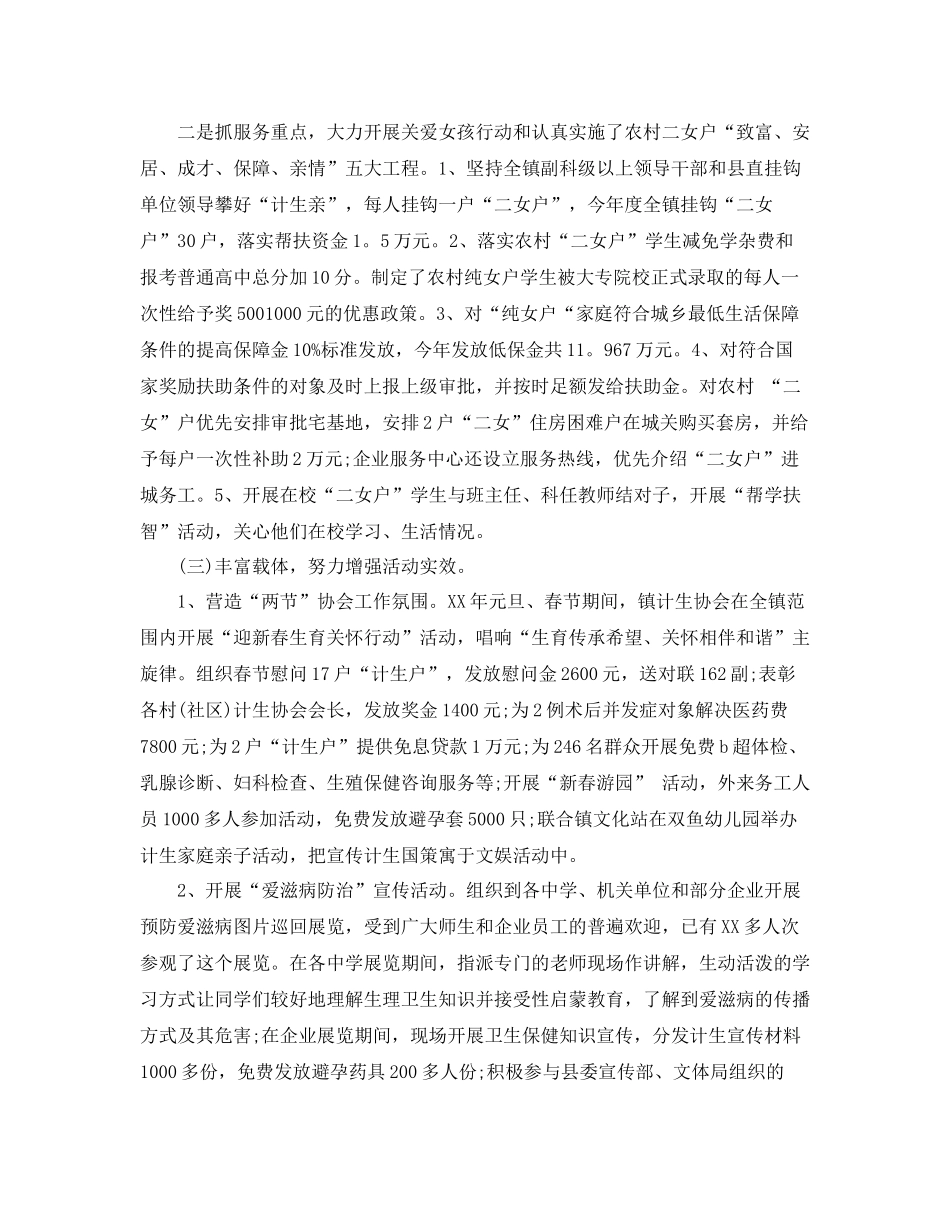 2020年度计生协会年终工作总结5篇汇总版_第3页