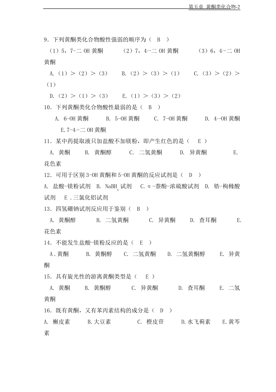 天然药物化学-黄酮类-20101026完美修正版_第2页
