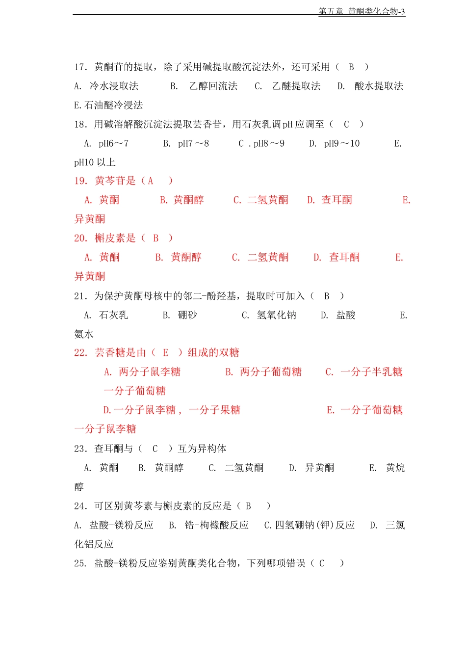 天然药物化学-黄酮类-20101026完美修正版_第3页